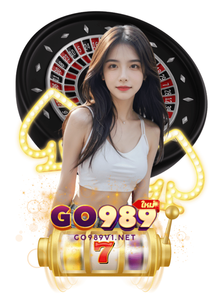 go989v1 เว็บพนันออนไลน์